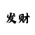 五分快3大小单双和值计算